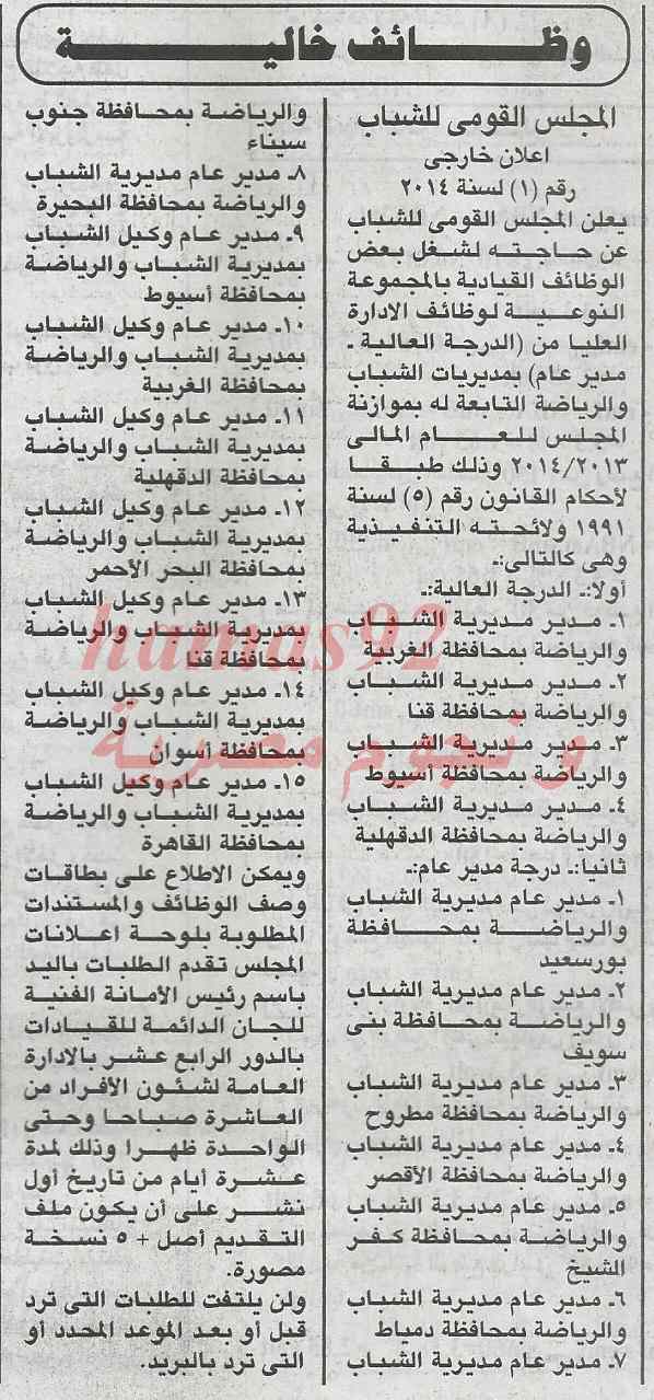 وظائف جريدة الجمهورية اليوم الاثنين 17-2-2014 , وظائف خالية ليوم الاثنين 17 فبراير 2014