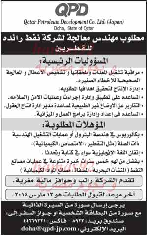 وظائف جريدة الراية قطر اليوم الاثنين 17-2-2014