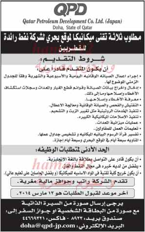 وظائف جريدة الراية قطر اليوم الاثنين 17-2-2014