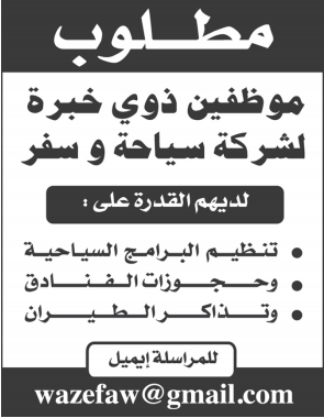 وظائف جريدة الوطن الكويت اليوم الاثنين 17-2-2014