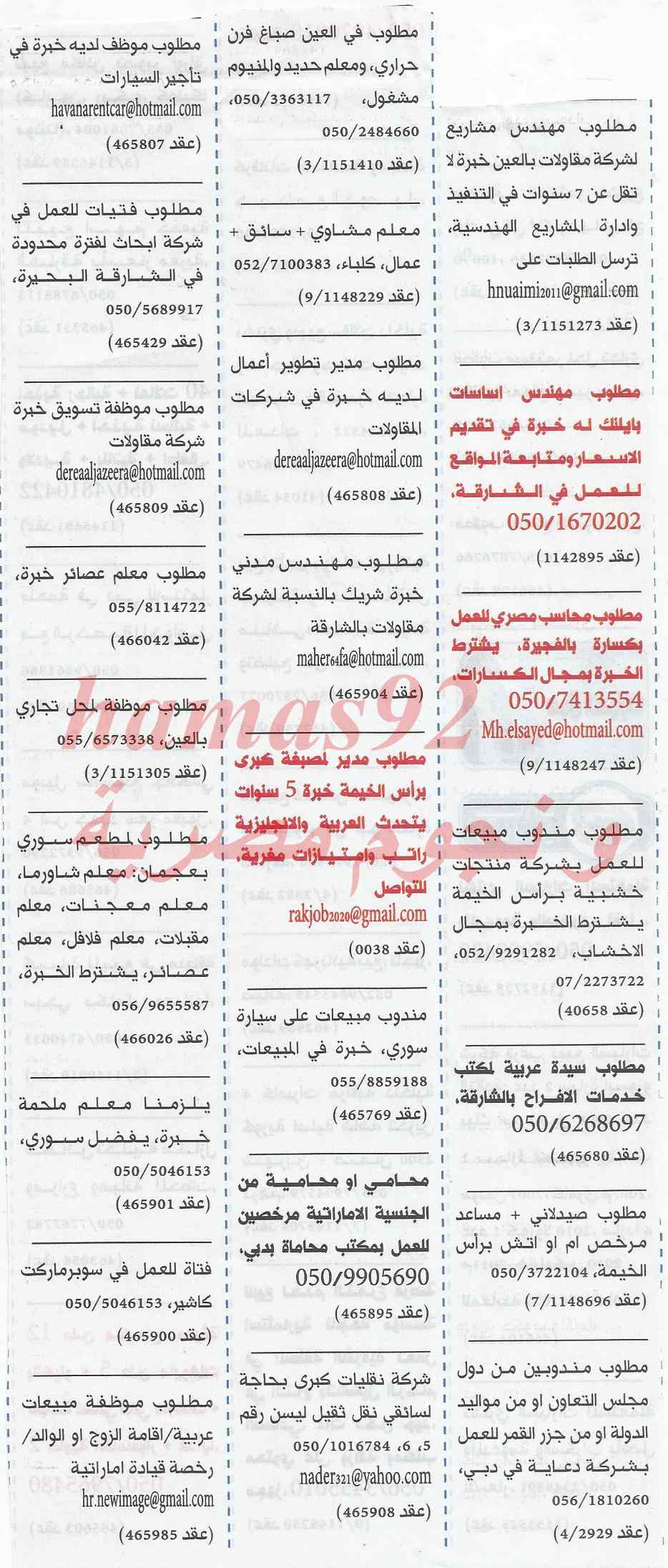وظائف جريدة الخليج الامارات اليوم الثلاثاء 18-2-2014