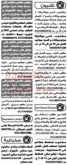وظائف جريدة الوسيط الاسكندرية الثلاثاء 18-2-2014
