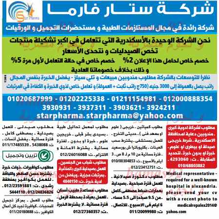 وظائف جريدة الوسيط الاسكندرية الثلاثاء 18-2-2014