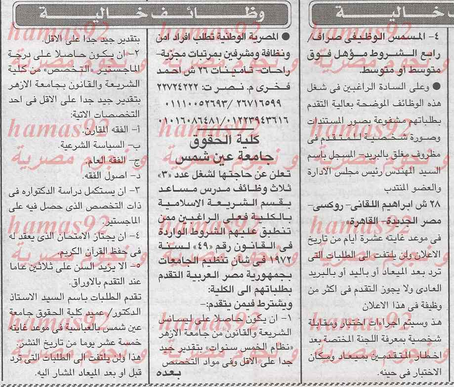 وظائف جريدة الاخبار اليوم الاربعاء 19-2-2014 , وظائف خالية اليوم 19 فبراير 2014
