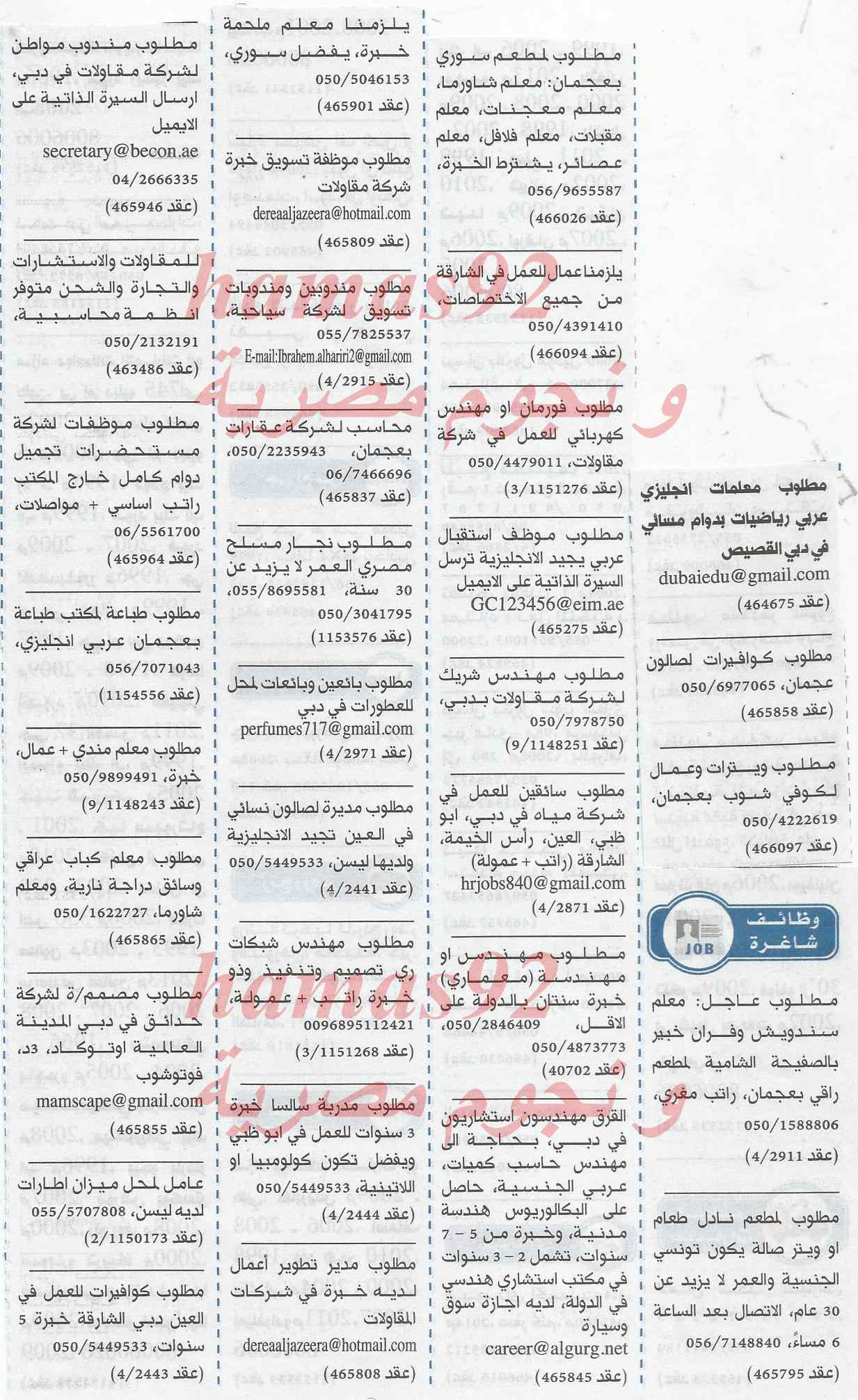 وظائف جريدة الخليج الامارات اليوم الاربعاء 19-2-2014 , وظائف خالية اليوم 19 فبراير 2014