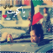 صور رمزيات اليوم الوطني الكويت 2014 ،، صور رمزيات سكايب العيد الوطني في الكويت 2014