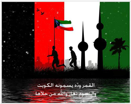 صور خلفيات مكتوب عليها كلام عن اليوم الوطني في الكويت 2014 ،، أجمل صور اليوم الوطني في الكويت 2014