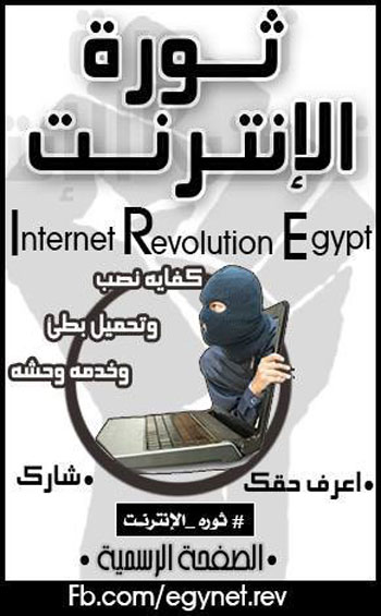صور جديدة عن ثورة الإنترنت للفيس بوك 2014 ،، صور تعليقات جديدة وكوميكس عن ثورة الإنترنت في مصر 2014