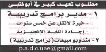 وظائف جريدة الاتحاد الامارات اليوم الخميس 20-2-2014 , وظائف خالية اليوم 20 فبراير 2014