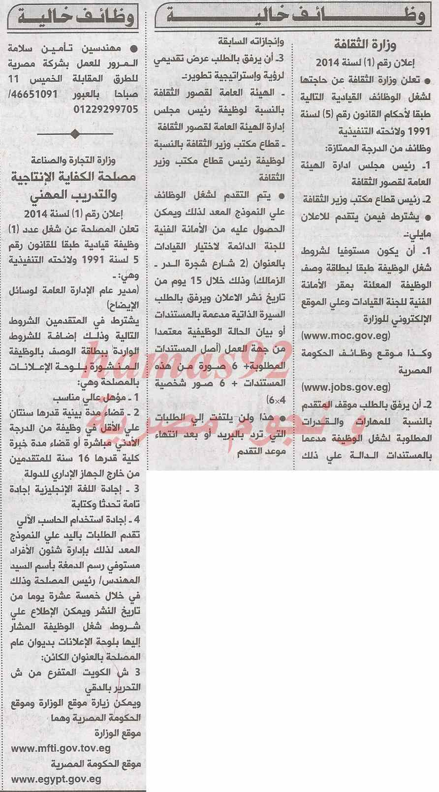 وظائف جريدة الاهرام اليوم الخميس 20-2-2014 , وظائف خالية اليوم 20 فبراير 2014