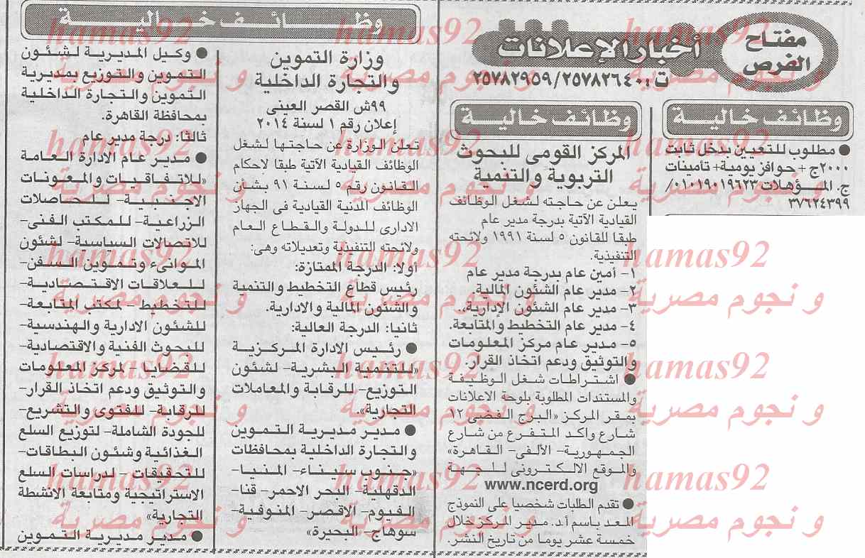 وظائف جريدة الاخبار اليوم الجمعة 21-2-2014 , وظائف خالية اليوم 21 فبراير 2014