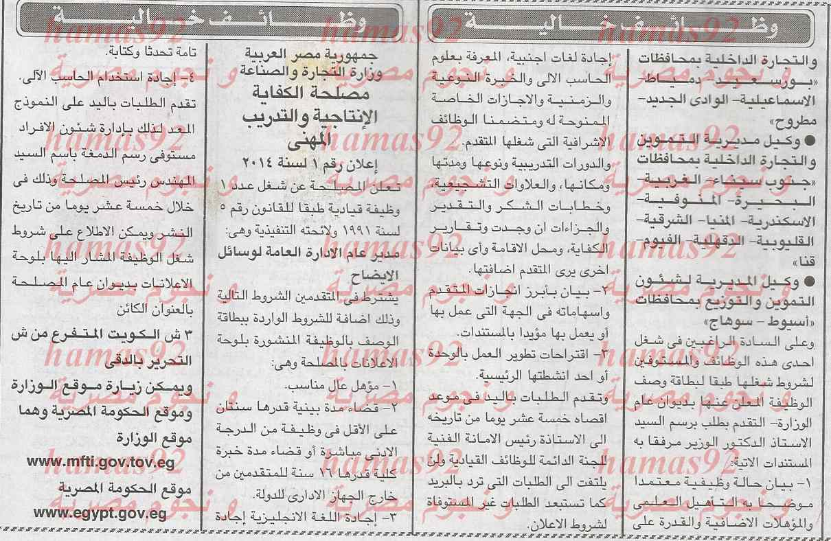 وظائف جريدة الاخبار اليوم الجمعة 21-2-2014 , وظائف خالية اليوم 21 فبراير 2014
