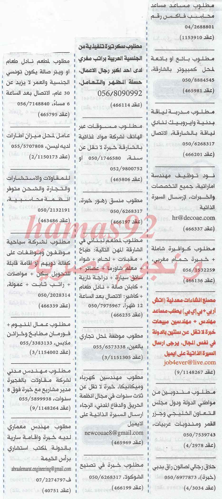 وظائف جريدة الخليج الامارات اليوم الجمعة 21-2-2014 , وظائف خالية في الامارات اليوم 21 فبراير 2014