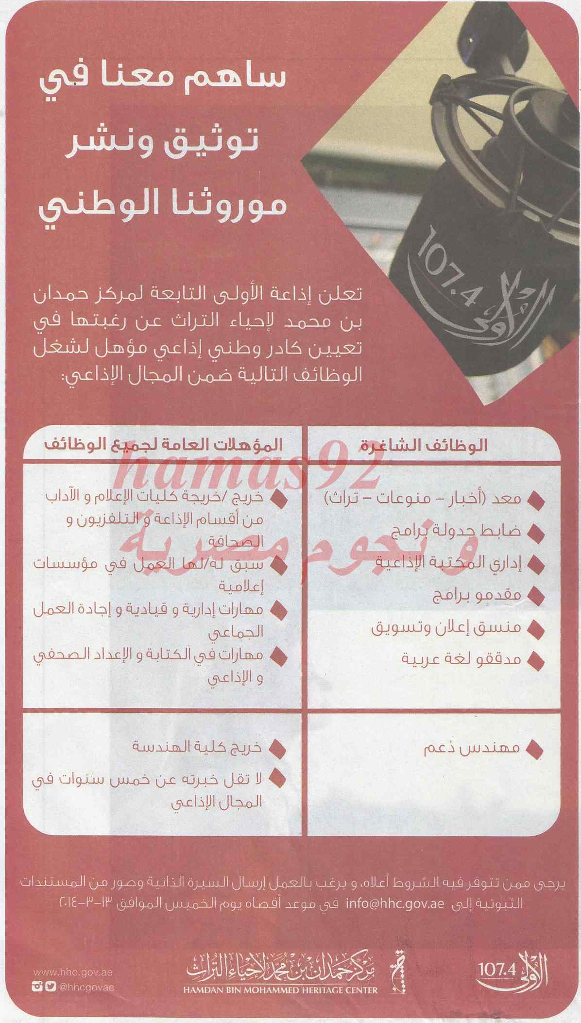 وظائف جريدة الخليج الامارات اليوم الجمعة 21-2-2014 , وظائف خالية في الامارات اليوم 21 فبراير 2014