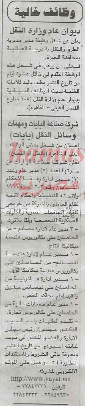 وظائف جريدة الجمهورية اليوم الجمعة 21-2-2014 , وظائف خالية في مصر اليوم 21 فبراير 2014