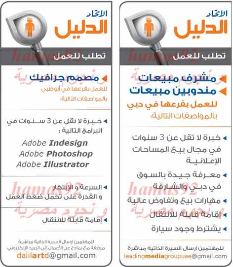 وظائف جريدة دليل الاتحاد الامارات اليوم الجمعة 21-2-2014 , وظائف خالية في الامارات اليوم 21 فبراير 2014