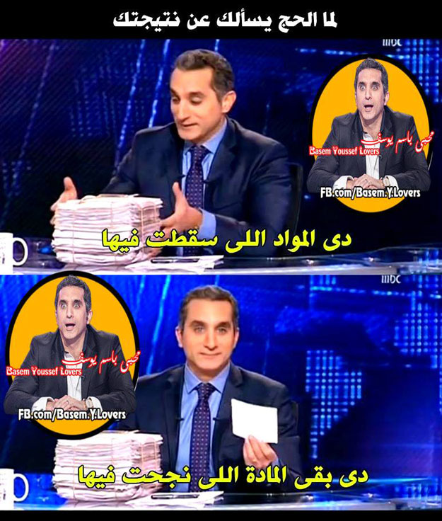 صور تعليقات كوميدية للاعلامي باسم يوسف 2014 , صور كوميكس وقفشات مصرية من باسم يوسف 2014