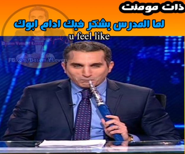 صور تعليقات كوميدية للاعلامي باسم يوسف 2014 , صور كوميكس وقفشات مصرية من باسم يوسف 2014