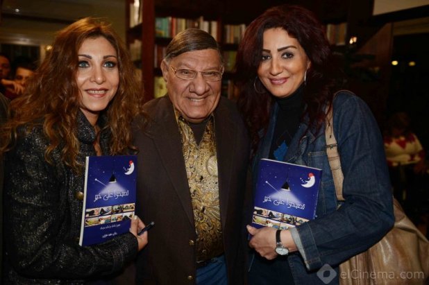 صور هاني سلامة ووفاء عامر في حفل توقيع كتاب تصبحوا على خير