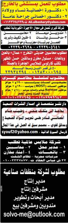 بالصور وظائف خالية في جريدة الوسيط مصر اليوم السبت 22-2-2014