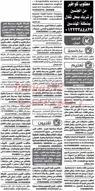 بالصور وظائف خالية في جريدة الوسيط مصر اليوم السبت 22-2-2014