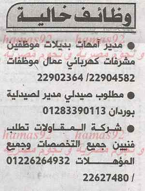وظائف جريدة الاهرام اليوم الاحد 23-2-2014 , وظائف خالية في مصر الاحد 23 فبراير 2014