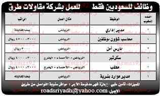 وظائف خالية في الصحف السعودية اليوم الاحد 23-2-2014