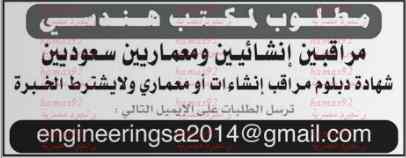 وظائف خالية في الصحف السعودية اليوم الاحد 23-2-2014