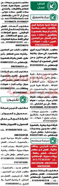 وظائف خالية في جريدة الوسيط الدلتا اليوم السبت 22-2-2014