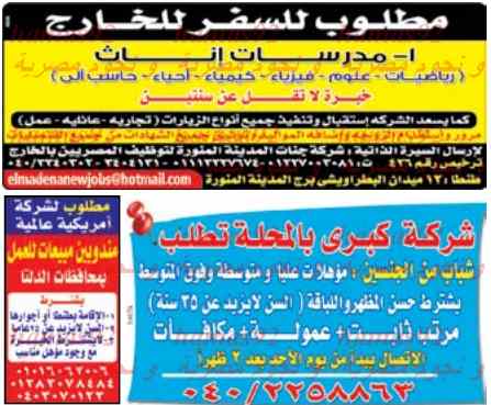 وظائف خالية في جريدة الوسيط الدلتا اليوم السبت 22-2-2014
