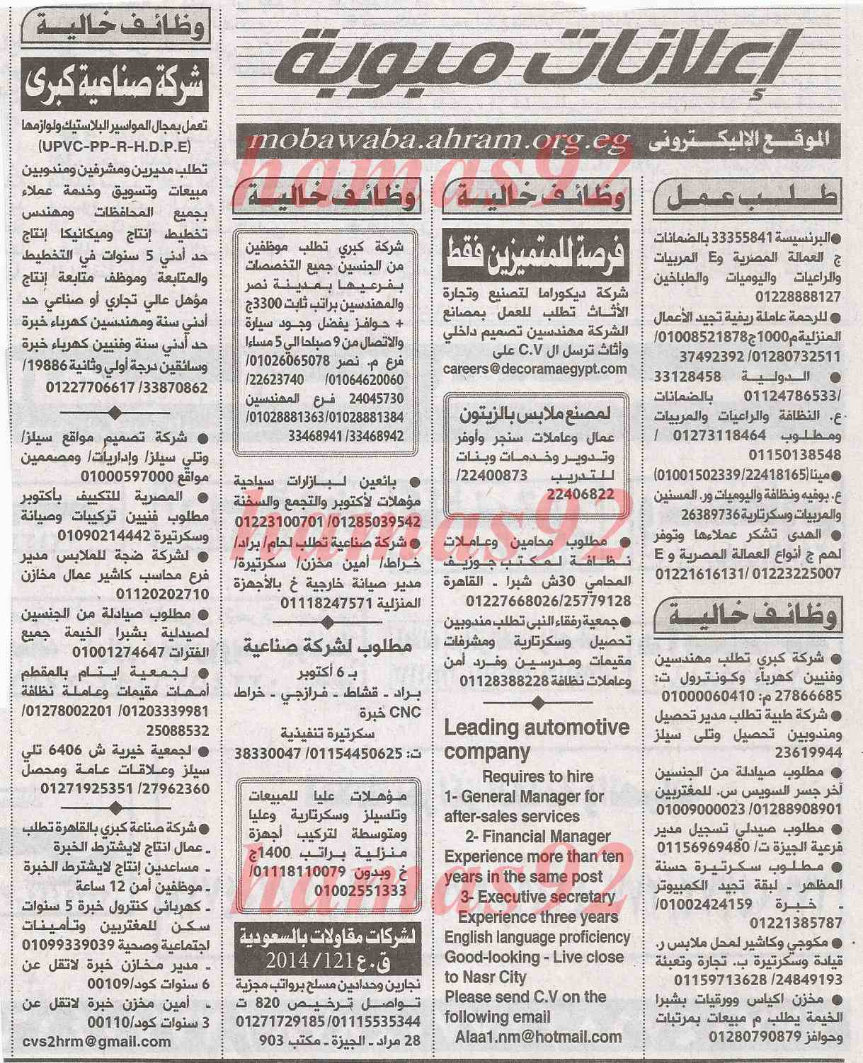 وظائف جريدة الاخبار اليوم الاحد 23-2-2014 , وظائف خالية في مصر الاحد 23 فبراير 2014