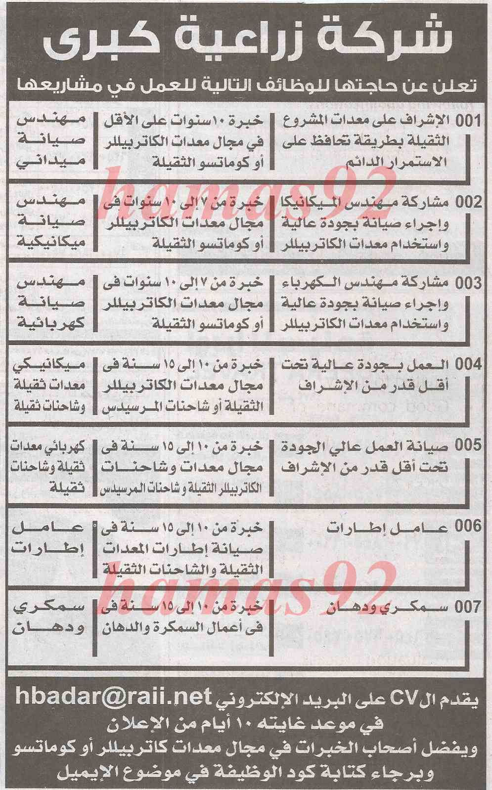 وظائف جريدة الاخبار اليوم الاحد 23-2-2014 , وظائف خالية في مصر الاحد 23 فبراير 2014