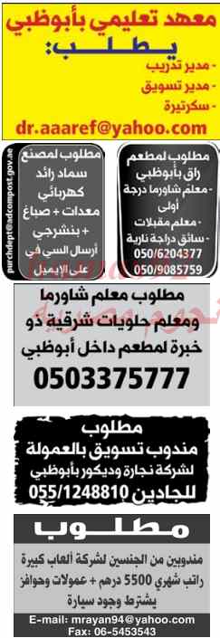 وظائف خالية في جريدة الوسيط ابوظبى اليوم السبت 22-2-2014