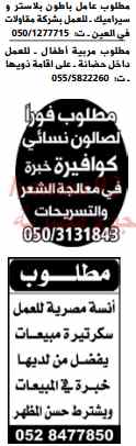 وظائف خالية في جريدة الوسيط ابوظبى اليوم السبت 22-2-2014