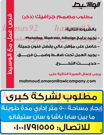 وظائف خالية في جريدة الوسيط الاسكندرية اليوم السبت 22-2-2014