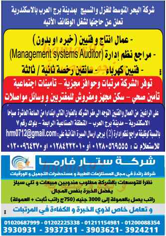 وظائف خالية في جريدة الوسيط الاسكندرية اليوم السبت 22-2-2014