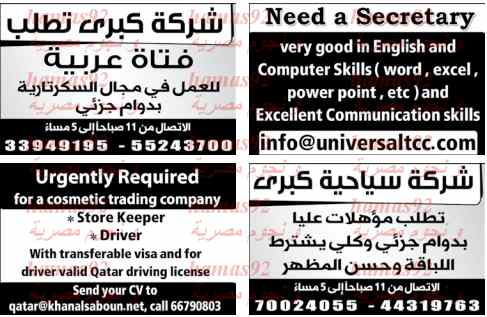 وظائف خالية في جريدة الوسيط الدوحة اليوم السبت 22-2-2014