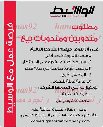 وظائف خالية في جريدة الوسيط الدوحة اليوم السبت 22-2-2014