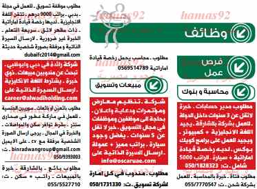 وظائف خالية في جريدة الوسيط دبى اليوم السبت 22-2-2014