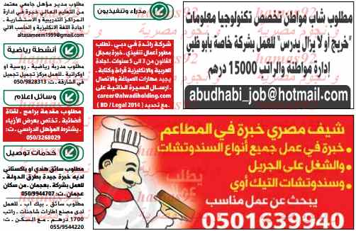 وظائف خالية في جريدة الوسيط دبى اليوم السبت 22-2-2014