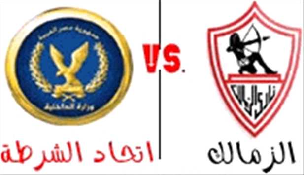القنوات المفتوحة التي تذيع مباراة الزمالك وإتحاد الشرطة اليوم الإثنين 24/2/2014 في الدوري المصري