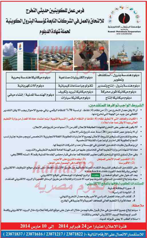 وظائف خالية في جريدة القبس الكويت الاثنين 24-02-2014
