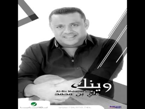 حصري , تحميل ألبوم وينك علي بن محمد 2014 Mp3