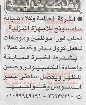 وظائف خالية في جريدة الاخبار اليوم 25/2/2014 - الثلاثاء