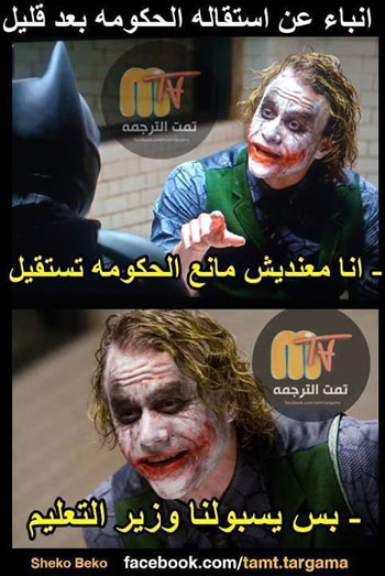 صور كوميكس مضحكة على استقالة الببلاوي 2014 , تعليقات مصرية مضحكة على استقالة الببلاوي 2014