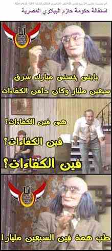 صور كوميكس مضحكة على استقالة الببلاوي 2014 , تعليقات مصرية مضحكة على استقالة الببلاوي 2014