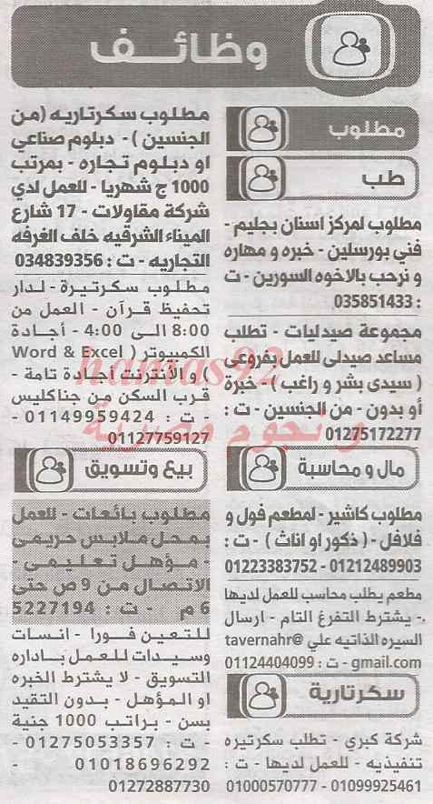 وظائف خالية في جريدة اسواق بلدنا الاسكندرية اليوم 25-02-2014