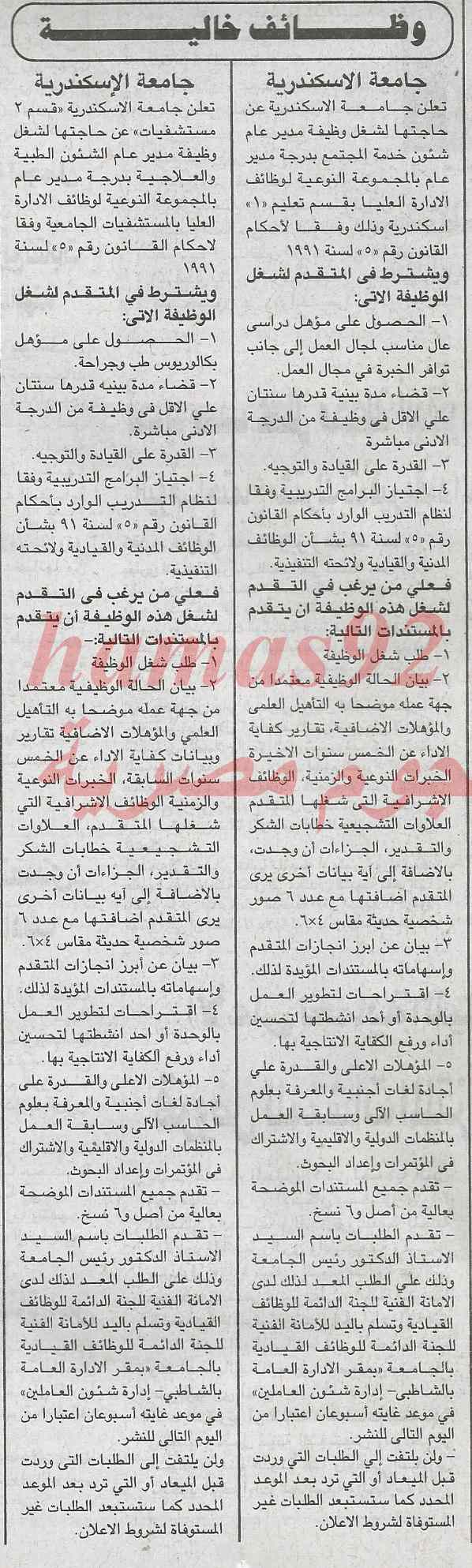 وظائف خالية في جريدة الجمهورية في مصر اليوم الاربعاء 26-2-2014
