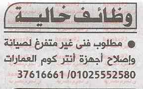 وظائف خالية في جريدة الاهرام في مصر اليوم الاربعاء 26-2-2014
