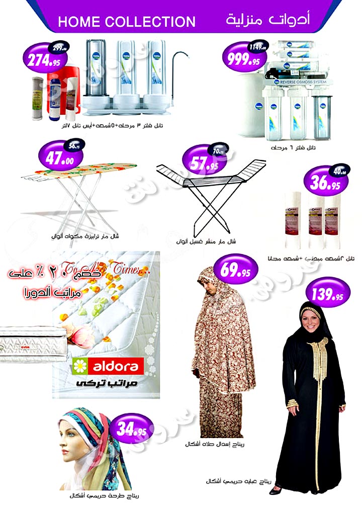 عروض أسواق هايبر العابد في مصر اليوم الثلاثاء 25-2-2014